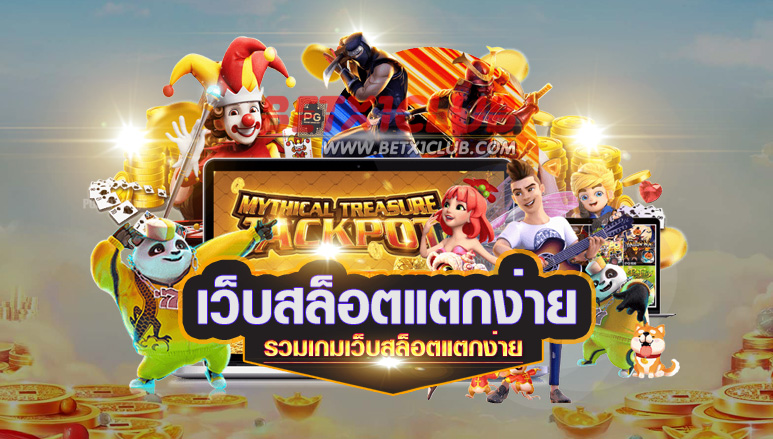 PGSLOT789P สล็อตแตกง่าย